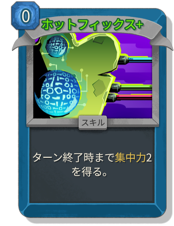 ホットフィックス+