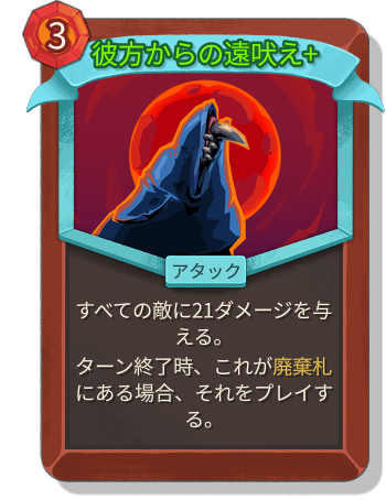 彼方からの遠吠え+
