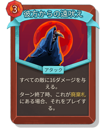 彼方からの遠吠え