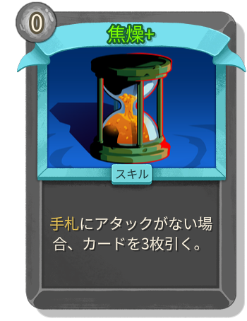 焦燥+