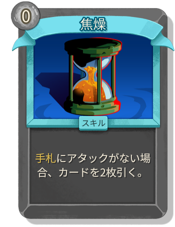 焦燥