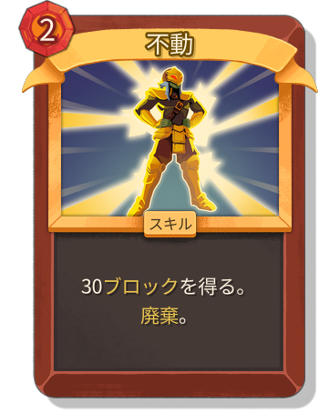 不動