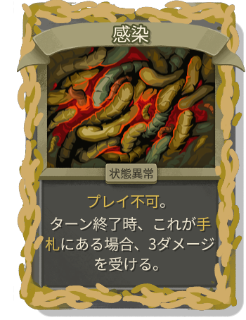 感染