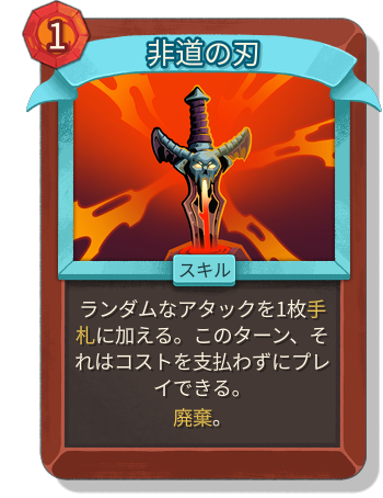 非道の刃