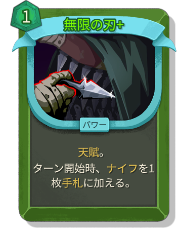 無限の刃+