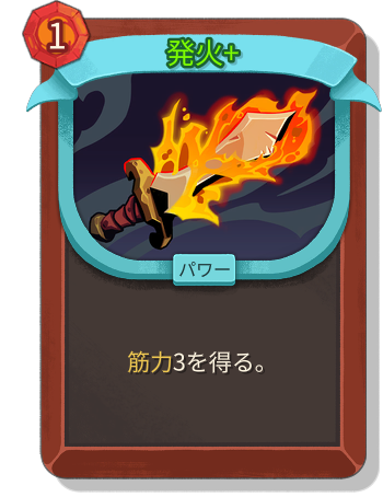 発火+