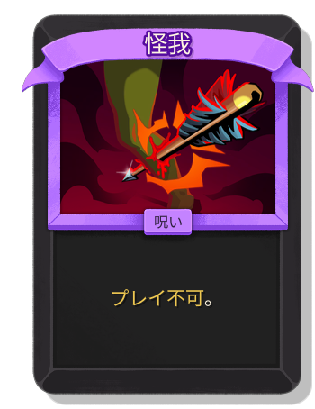 怪我