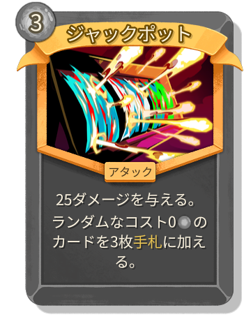 ジャックポット