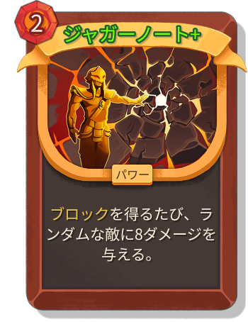 ジャガーノート+