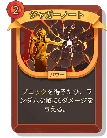 ジャガーノート