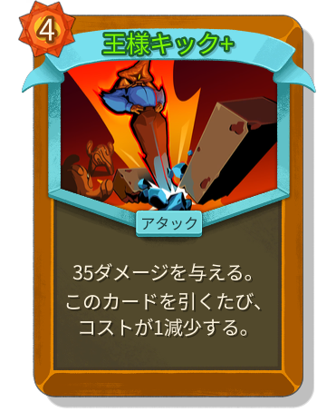 王様キック+