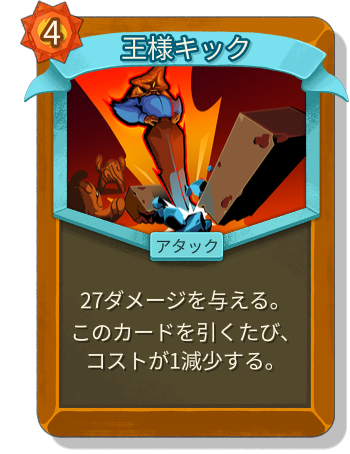 王様キック