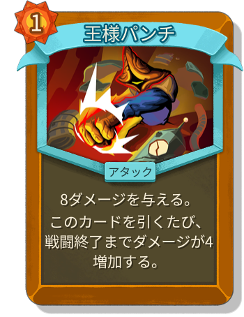 王様パンチ