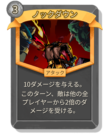 ノックダウン