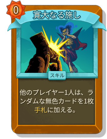 寛大なる施し