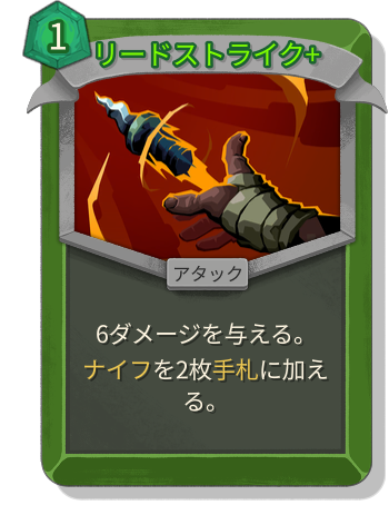 リードストライク+
