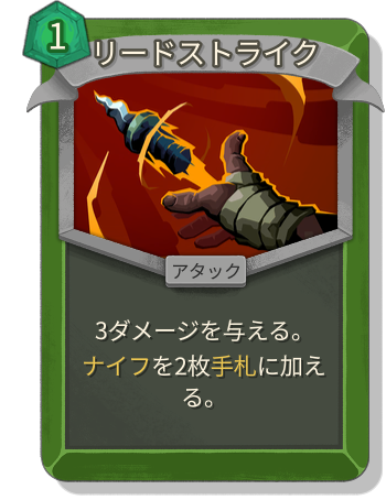 リードストライク