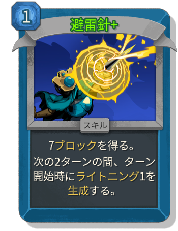 避雷針+