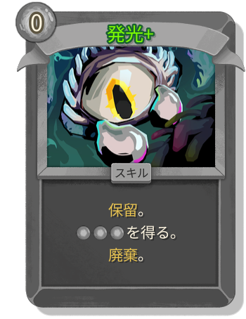 発光+