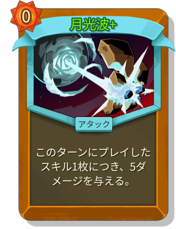 月光波+