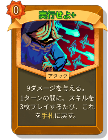 実行せよ+