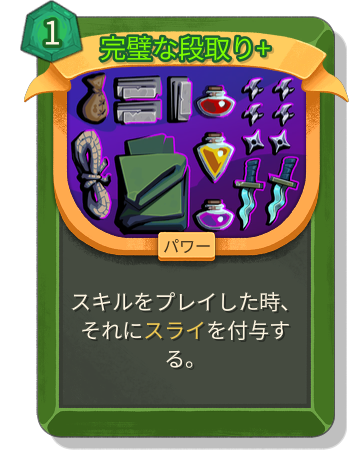 完璧な段取り+