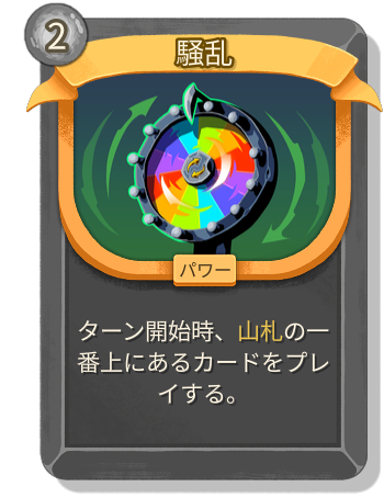 騒乱
