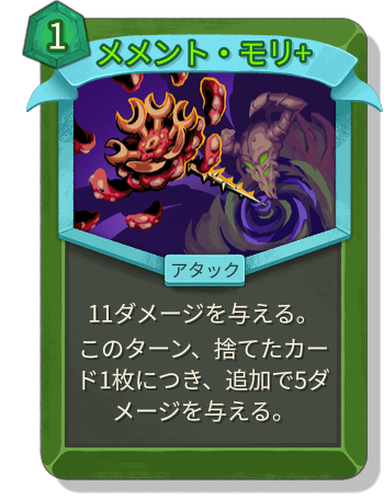 メメント・モリ+