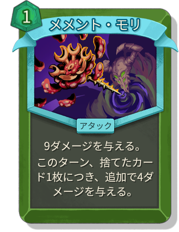 メメント・モリ