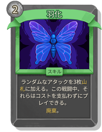 羽化