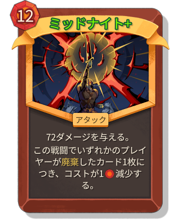 ミッドナイト+