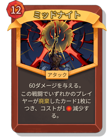 ミッドナイト