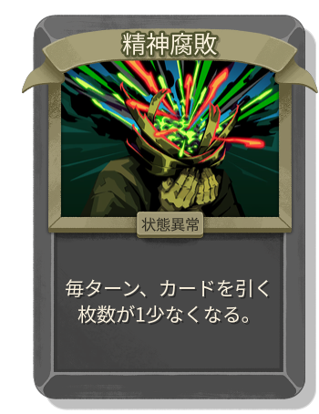 精神腐敗