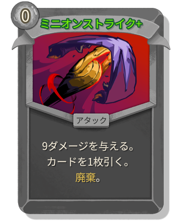 ミニオンストライク+