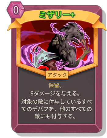 ミザリー+