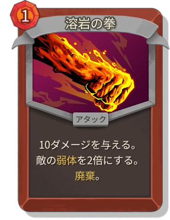 溶岩の拳