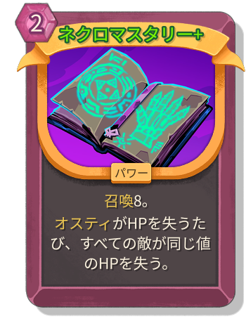 ネクロマスタリー+