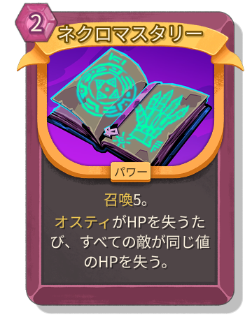 ネクロマスタリー