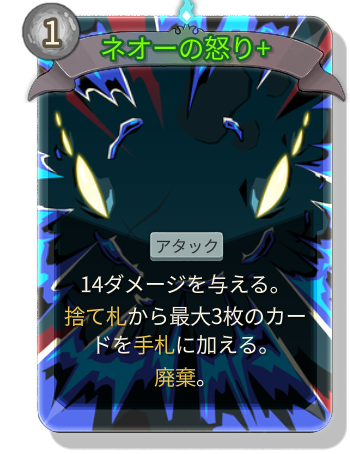 ネオーの怒り+