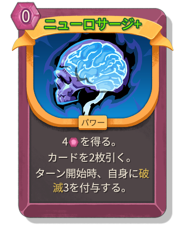 ニューロサージ+