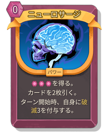 ニューロサージ