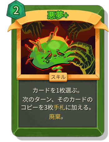 悪夢+