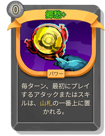 郷愁+