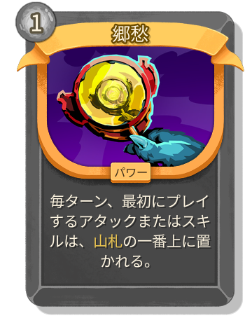 郷愁