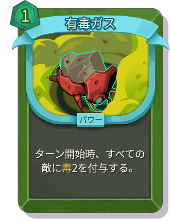有毒ガス