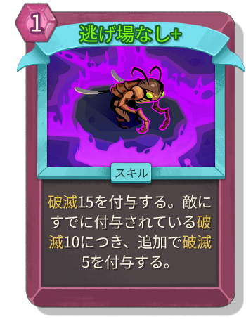 逃げ場なし+