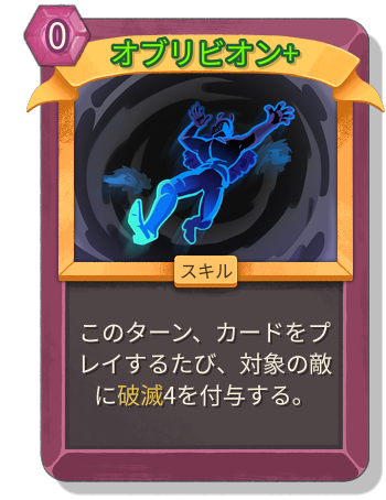 オブリビオン+