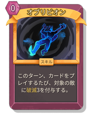 オブリビオン