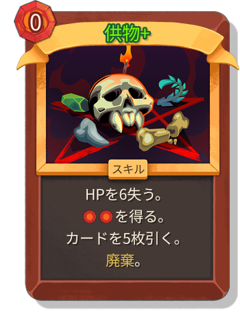 供物+