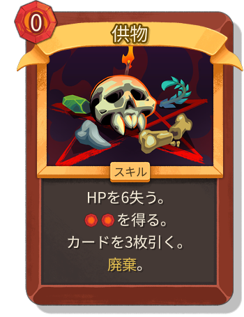 供物